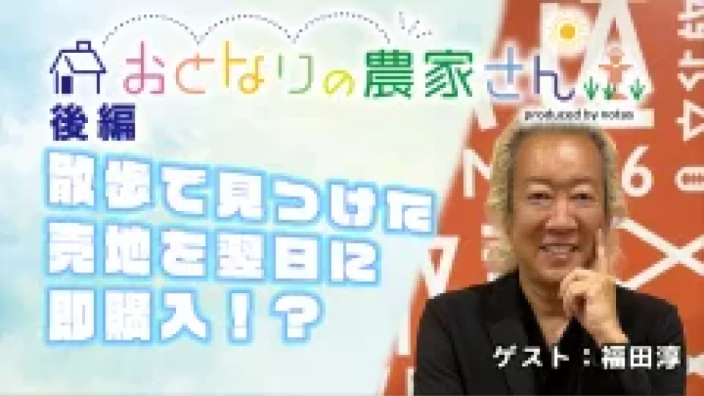 ノウタス ノウタスライフ おとなりの農家さん 坂口愛美 坂口ケンタウロス 文化放送 福田淳